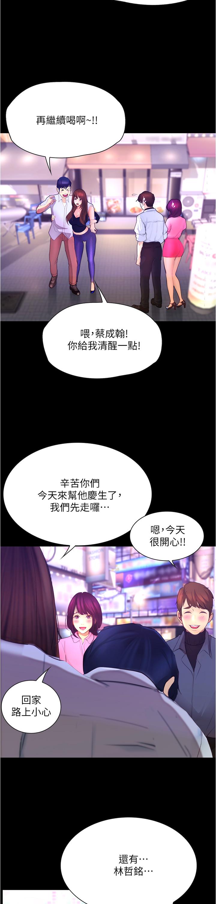 《大學騎遇記》漫画 第8話-你覺得我怎麼樣