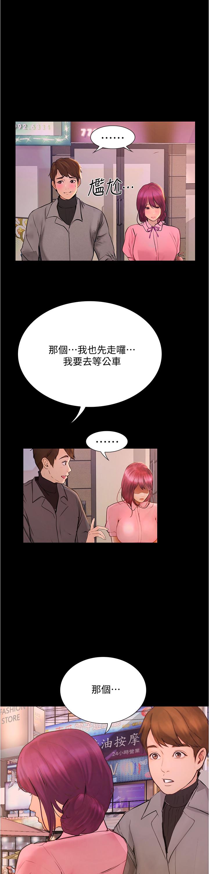 《大學騎遇記》漫画 第8話-你覺得我怎麼樣