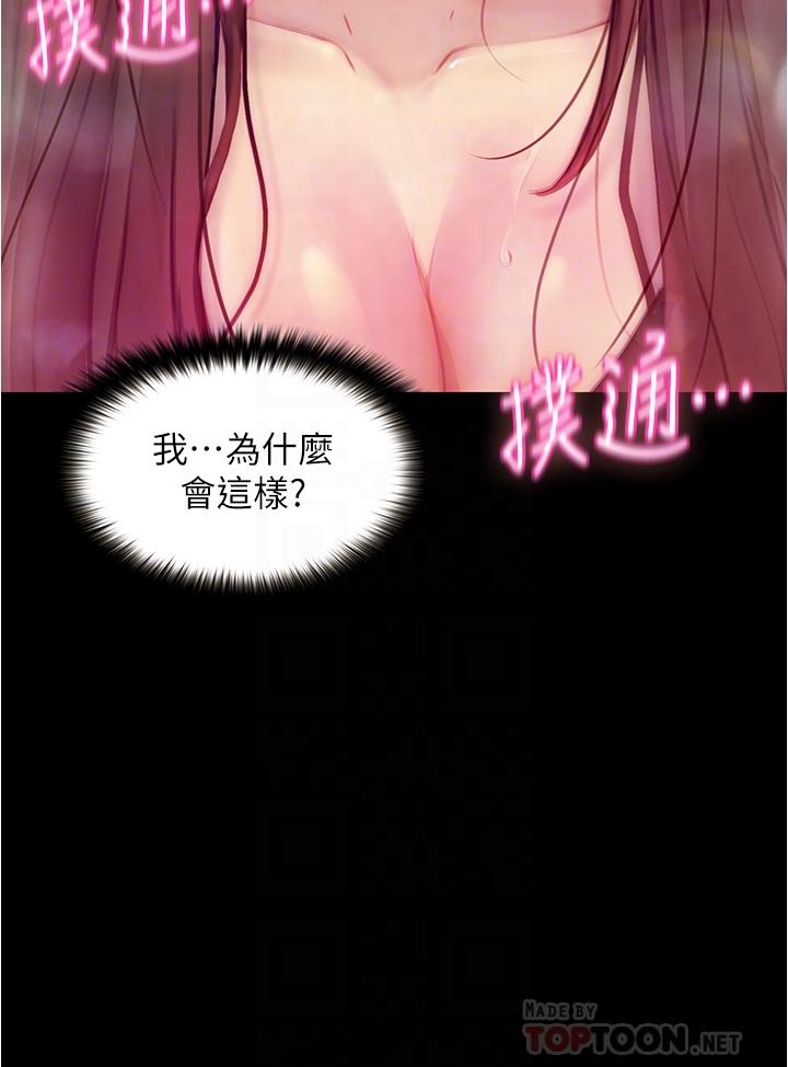 《大學騎遇記》漫画 第8話-你覺得我怎麼樣