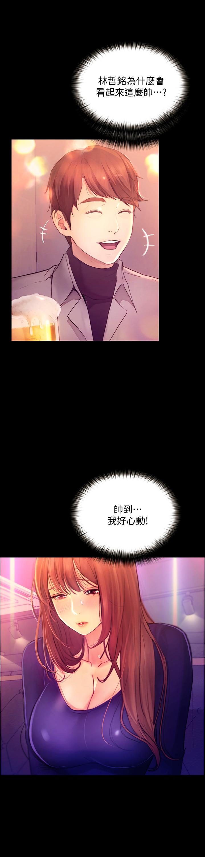 《大學騎遇記》漫画 第8話-你覺得我怎麼樣