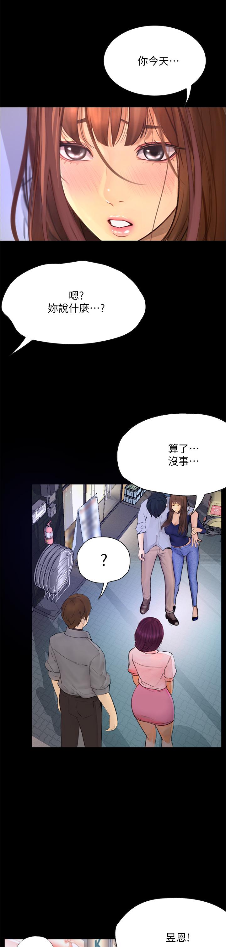 《大學騎遇記》漫画 第8話-你覺得我怎麼樣