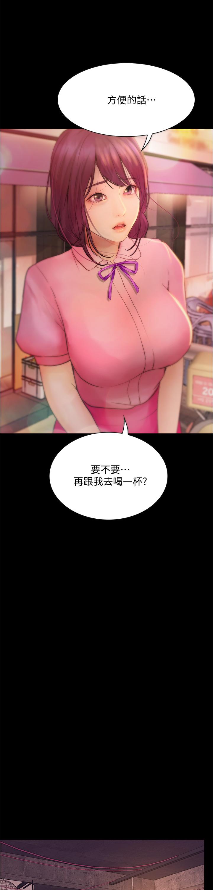 《大學騎遇記》漫画 第8話-你覺得我怎麼樣