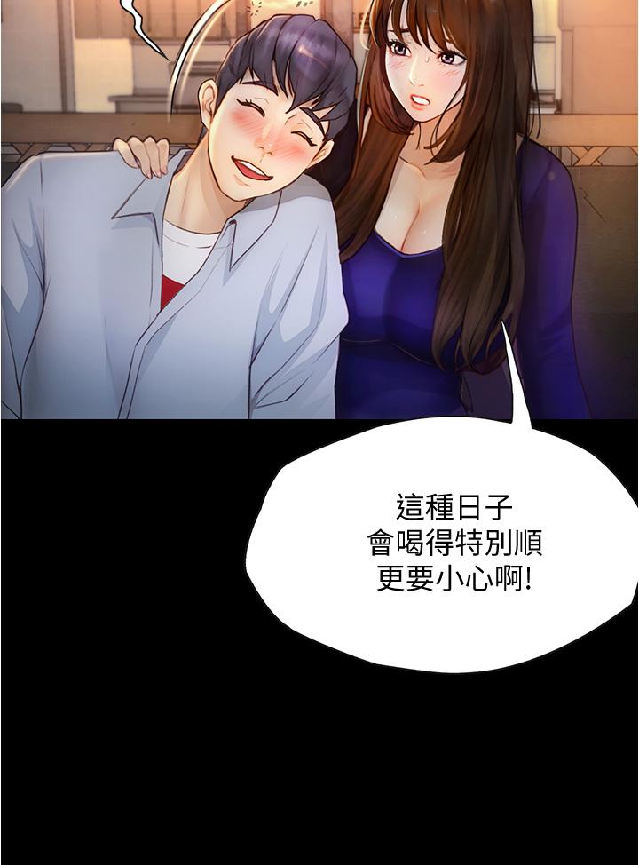 《大學騎遇記》漫画 第8話-你覺得我怎麼樣