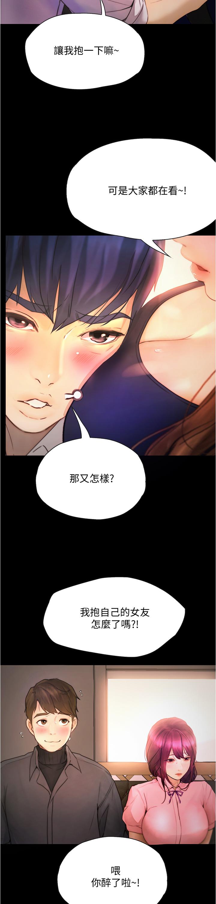 《大學騎遇記》漫画 第8話-你覺得我怎麼樣