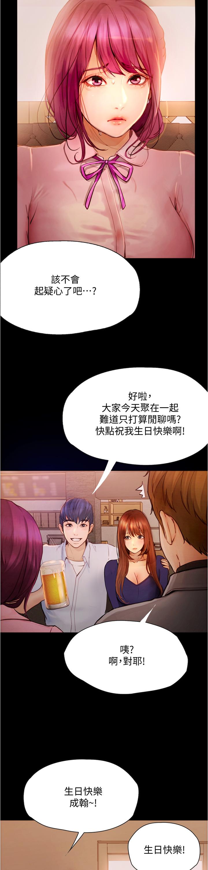 《大學騎遇記》漫画 第8話-你覺得我怎麼樣