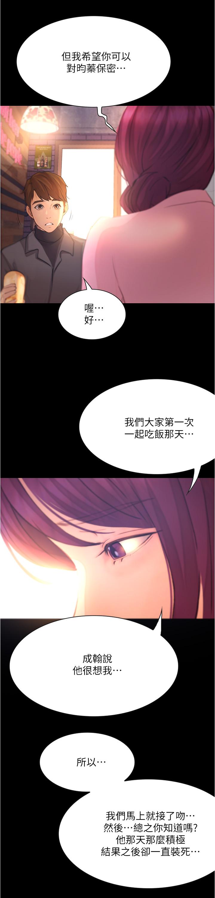 《大學騎遇記》漫画 第8話-你覺得我怎麼樣