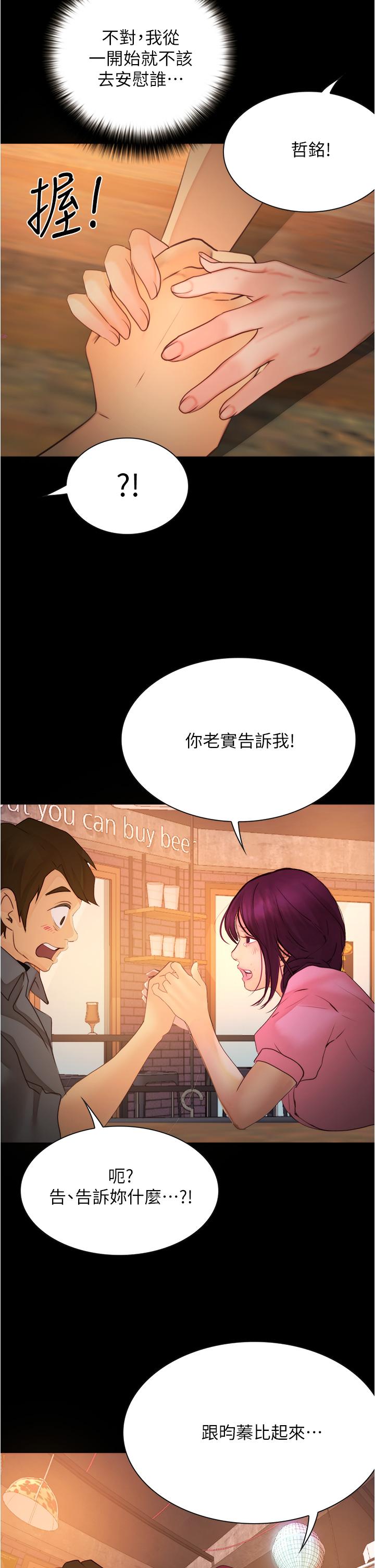 《大學騎遇記》漫画 第8話-你覺得我怎麼樣