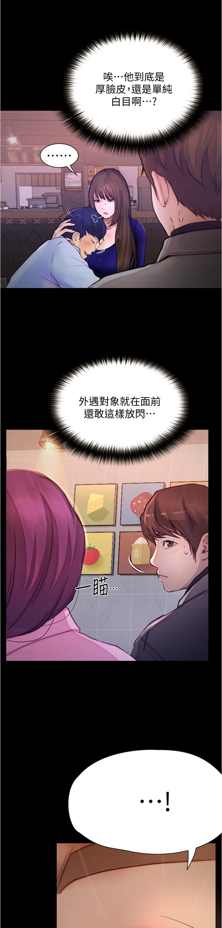 《大學騎遇記》漫画 第8話-你覺得我怎麼樣