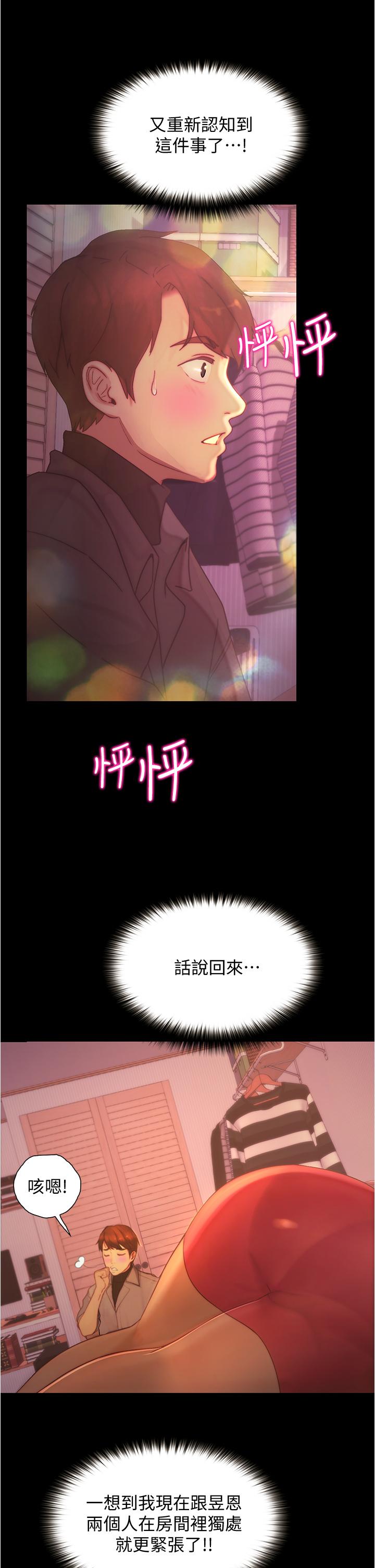 《大學騎遇記》漫画 第9話-我可以去你家嗎