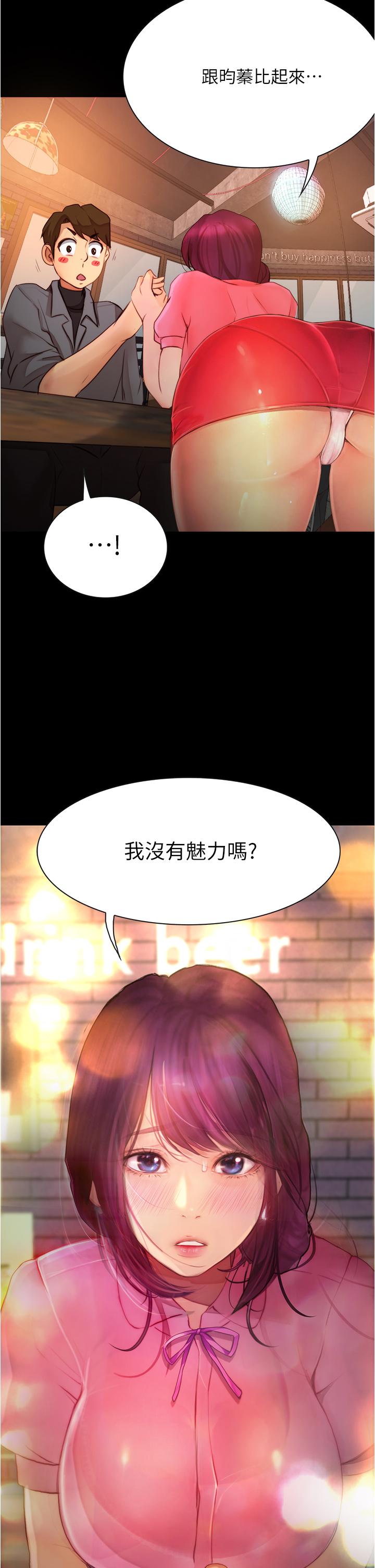 《大學騎遇記》漫画 第9話-我可以去你家嗎