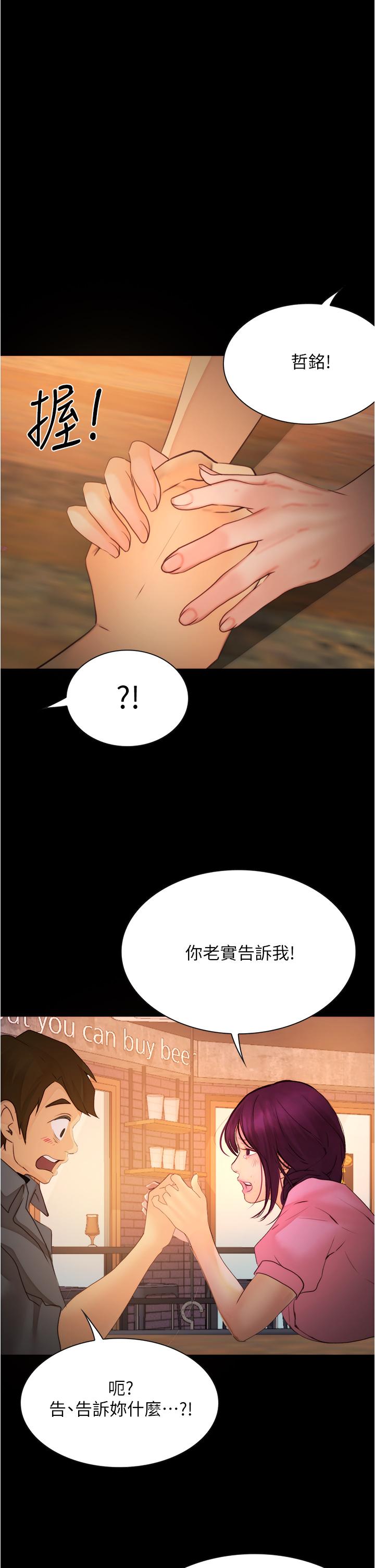 《大學騎遇記》漫画 第9話-我可以去你家嗎