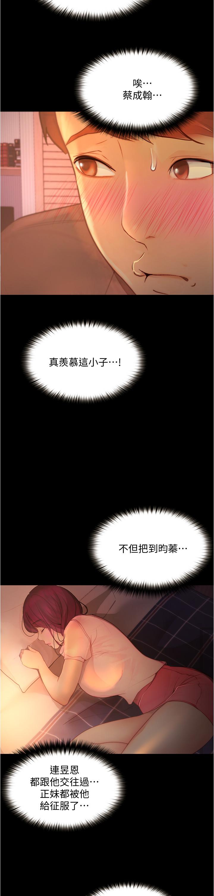 《大學騎遇記》漫画 第9話-我可以去你家嗎