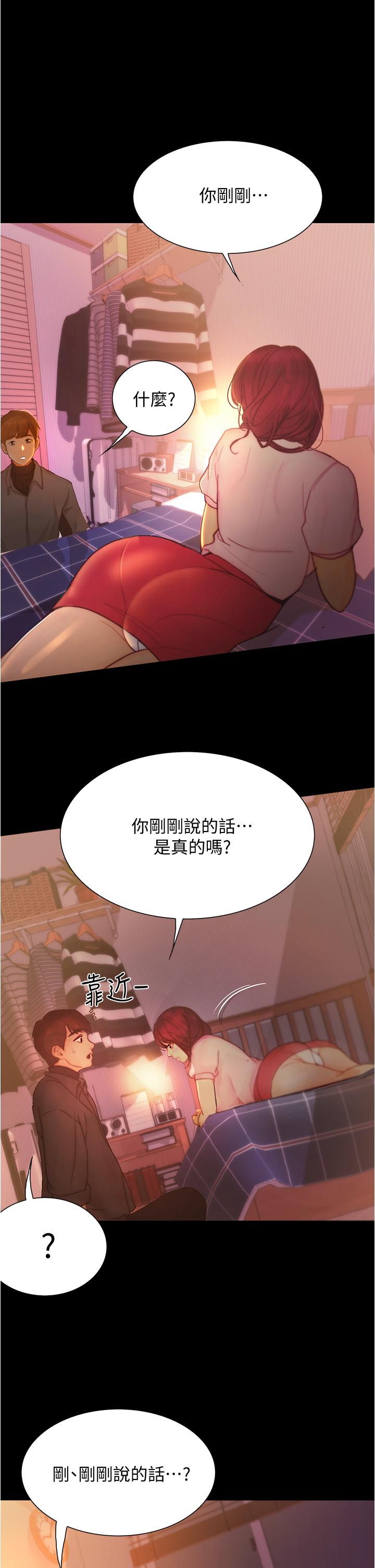 《大學騎遇記》漫画 第9話-我可以去你家嗎