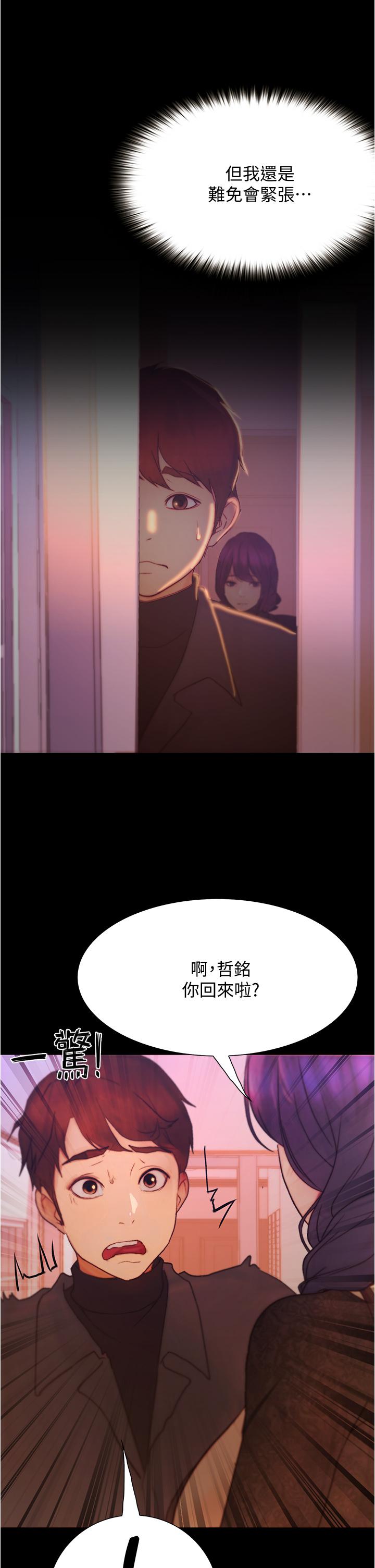 《大學騎遇記》漫画 第9話-我可以去你家嗎