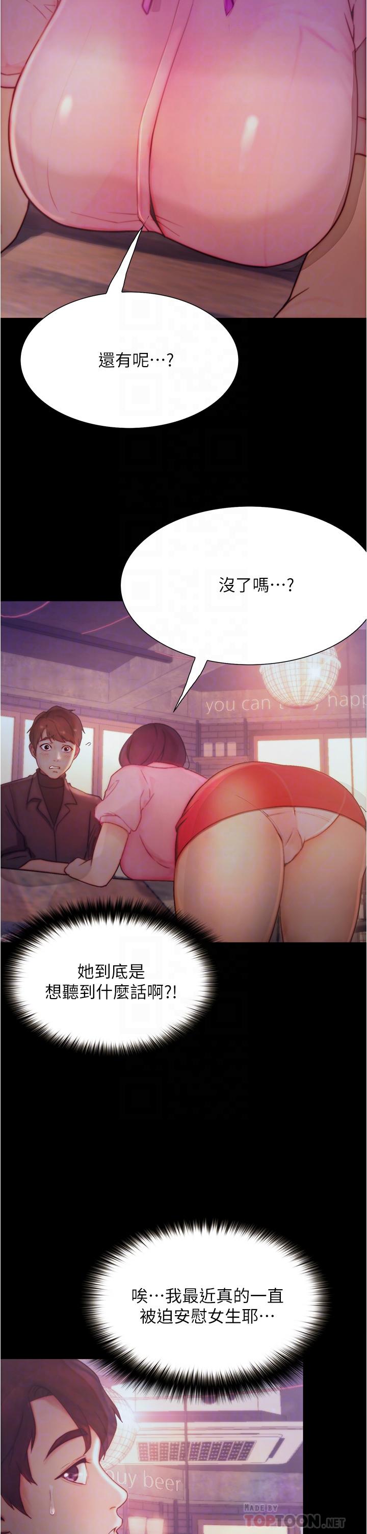 《大學騎遇記》漫画 第9話-我可以去你家嗎