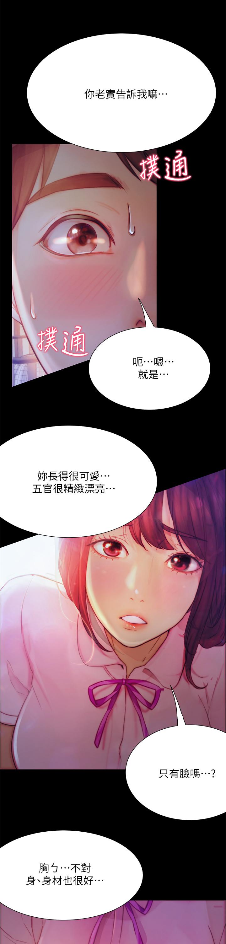 《大學騎遇記》漫画 第9話-我可以去你家嗎