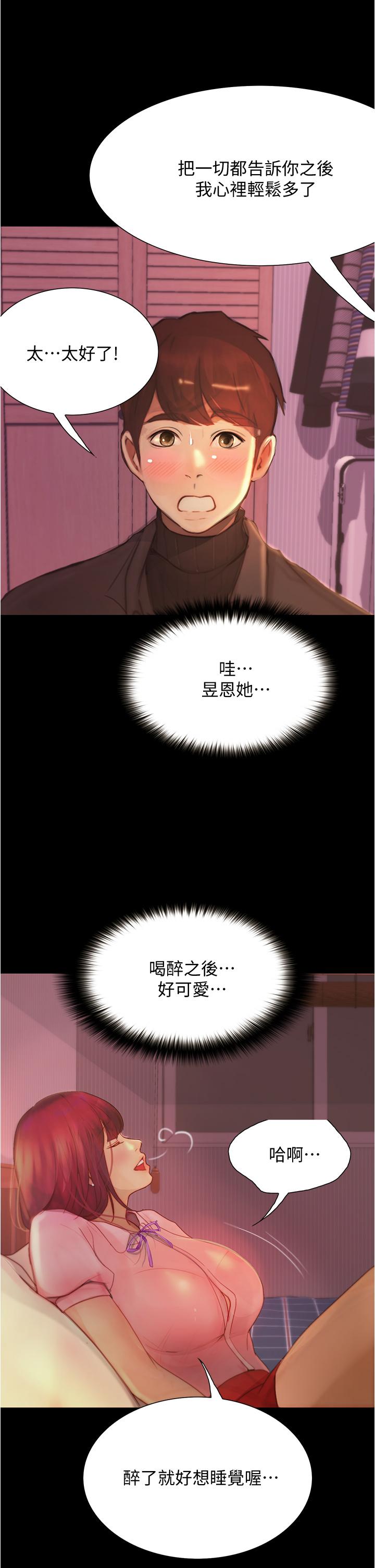 《大學騎遇記》漫画 第9話-我可以去你家嗎