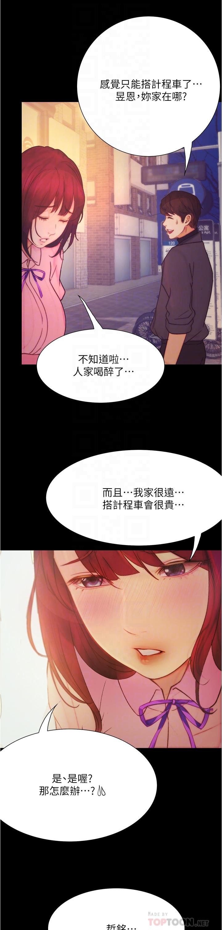 《大學騎遇記》漫画 第9話-我可以去你家嗎