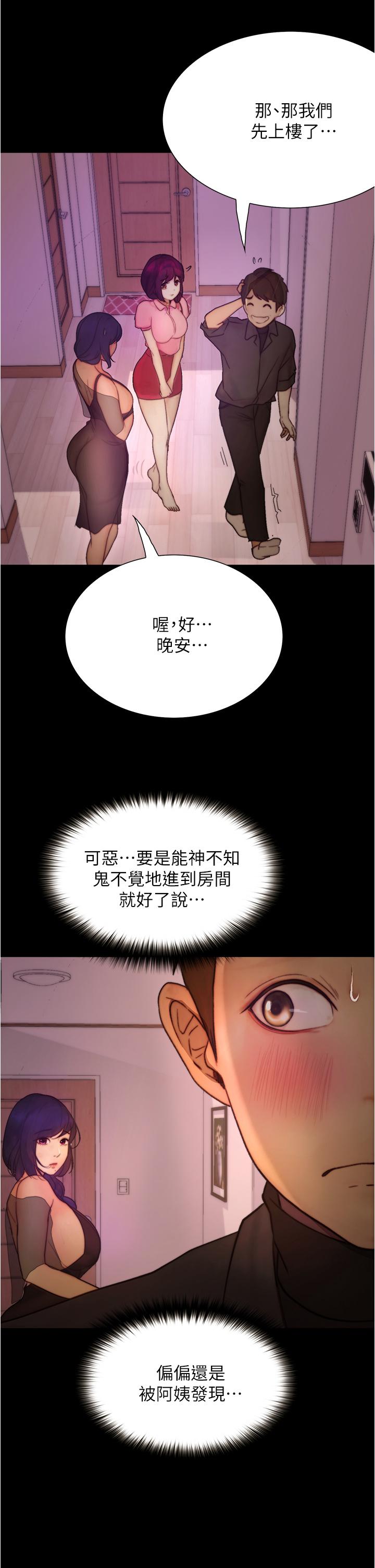 《大學騎遇記》漫画 第9話-我可以去你家嗎
