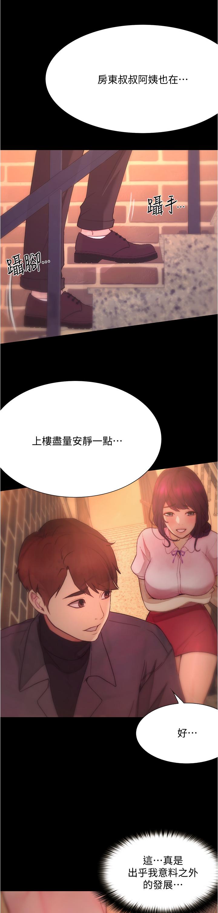 《大學騎遇記》漫画 第9話-我可以去你家嗎
