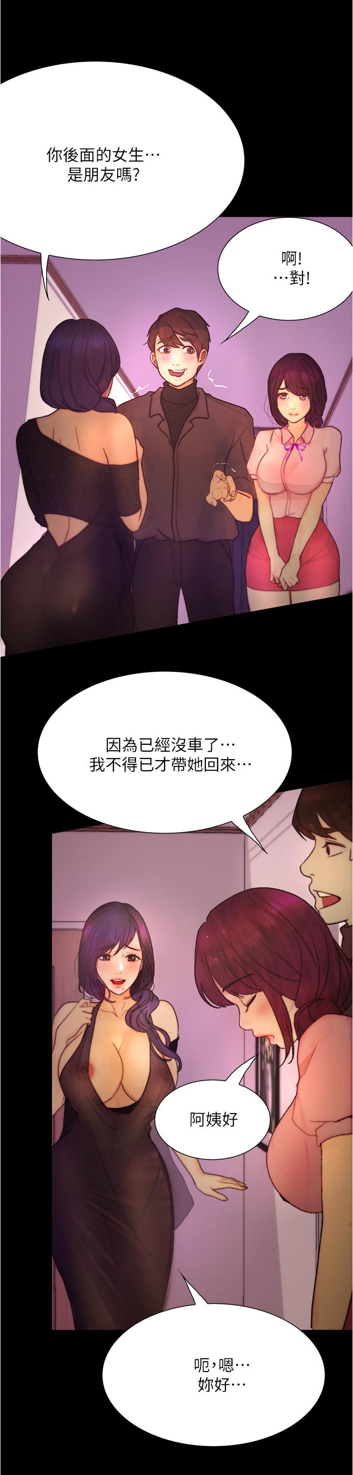 《大學騎遇記》漫画 第9話-我可以去你家嗎