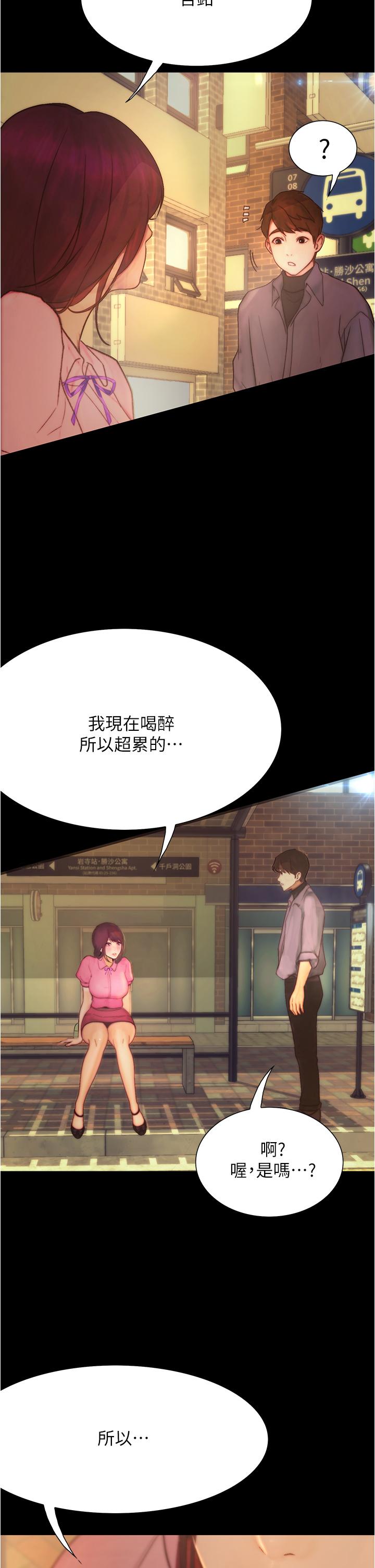 《大學騎遇記》漫画 第9話-我可以去你家嗎