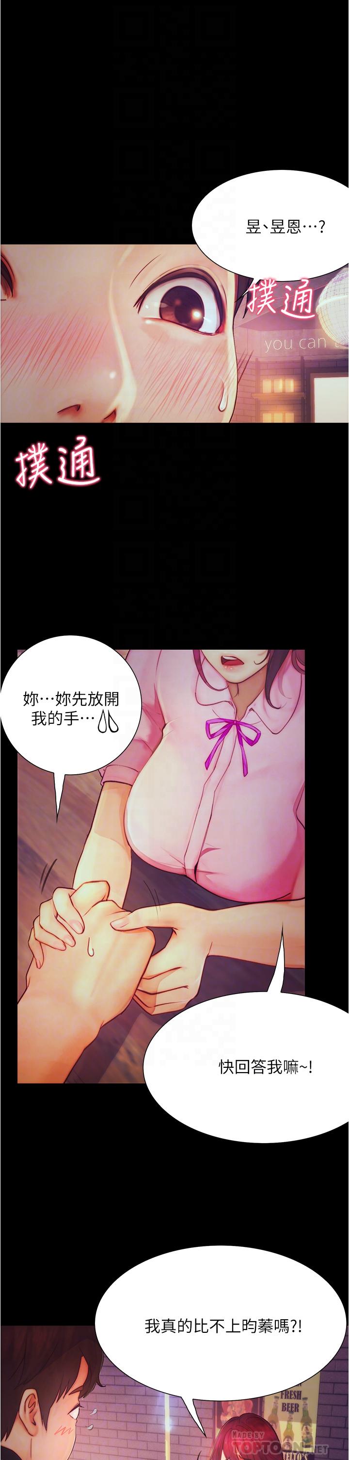 《大學騎遇記》漫画 第9話-我可以去你家嗎
