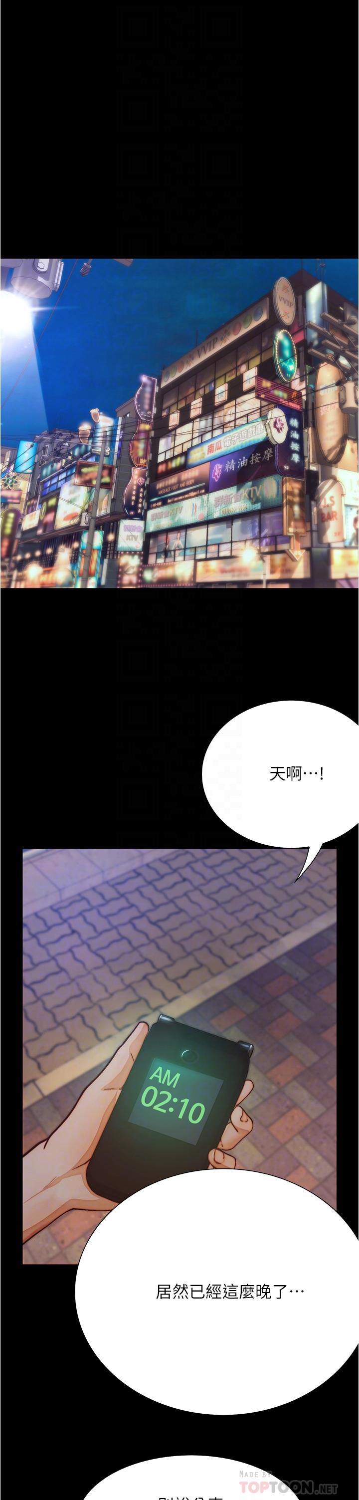 《大學騎遇記》漫画 第9話-我可以去你家嗎