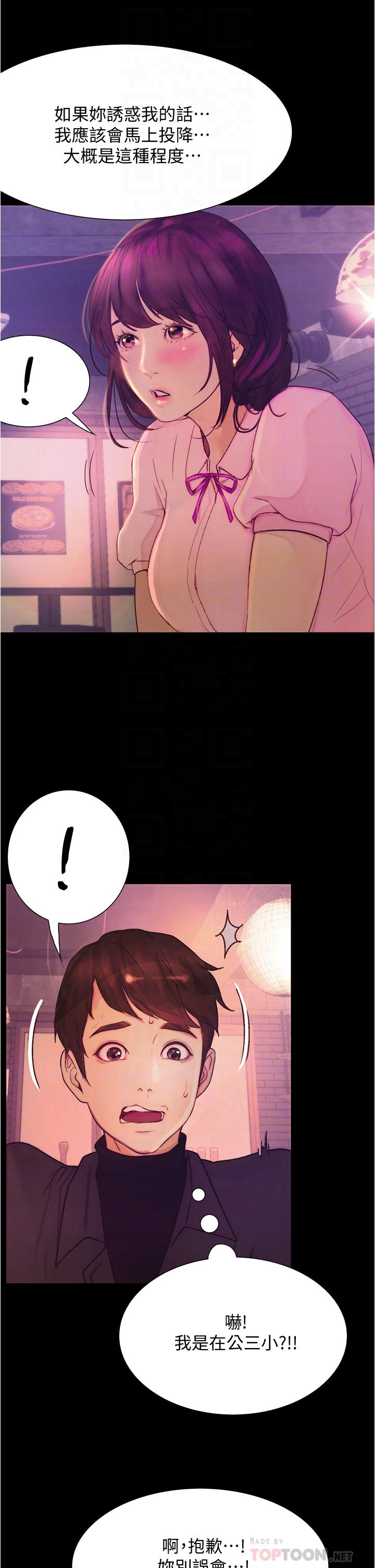 《大學騎遇記》漫画 第9話-我可以去你家嗎