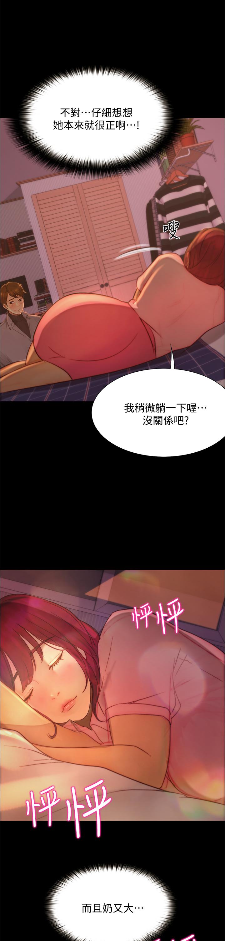 《大學騎遇記》漫画 第9話-我可以去你家嗎