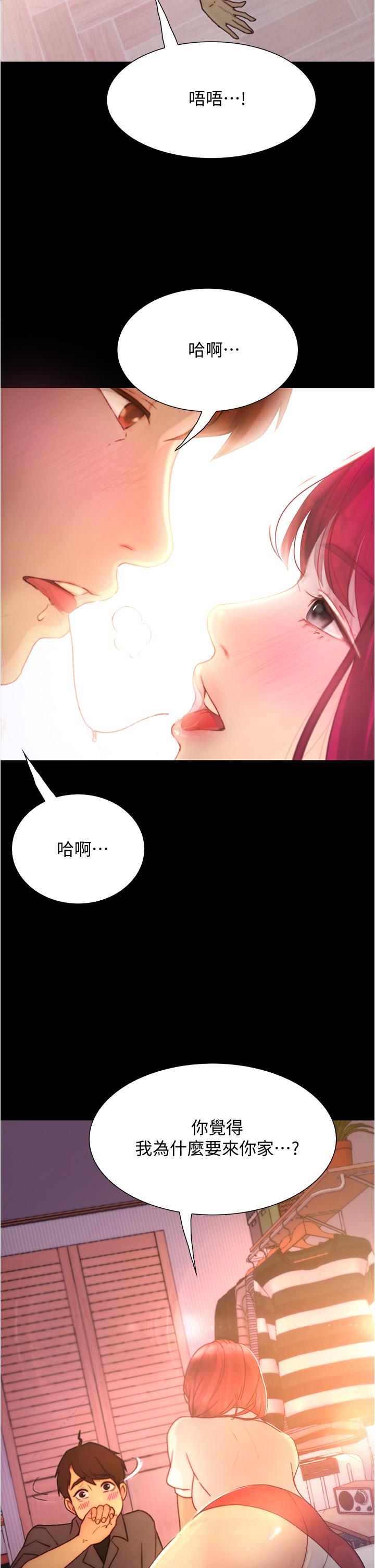 《大學騎遇記》漫画 第9話-我可以去你家嗎