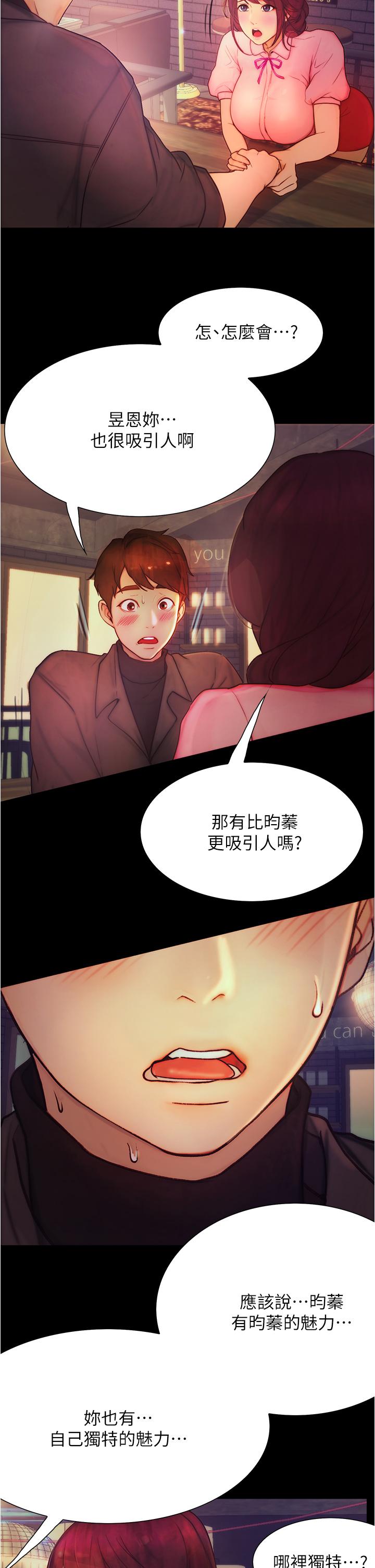 《大學騎遇記》漫画 第9話-我可以去你家嗎