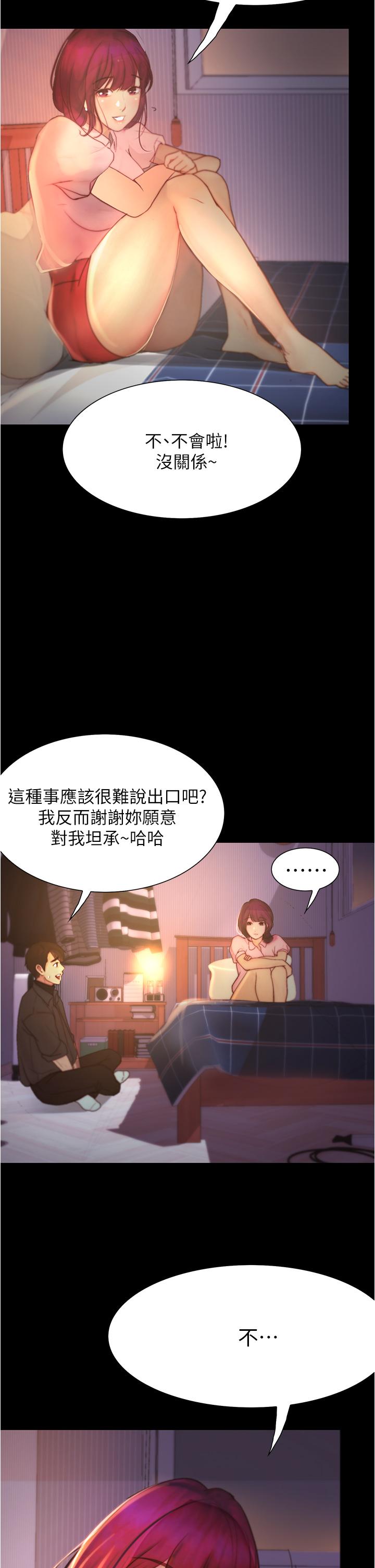 《大學騎遇記》漫画 第9話-我可以去你家嗎