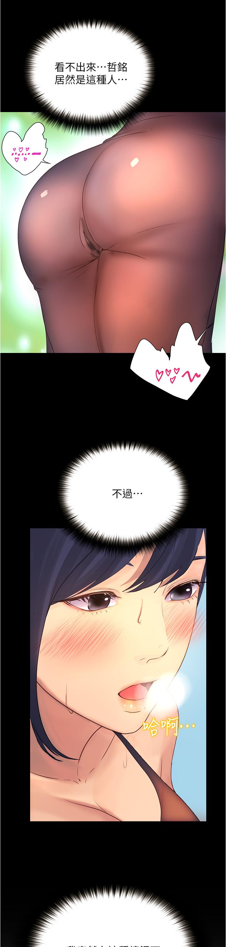 《大學騎遇記》漫画 第10話-被哲銘征服的笠恩