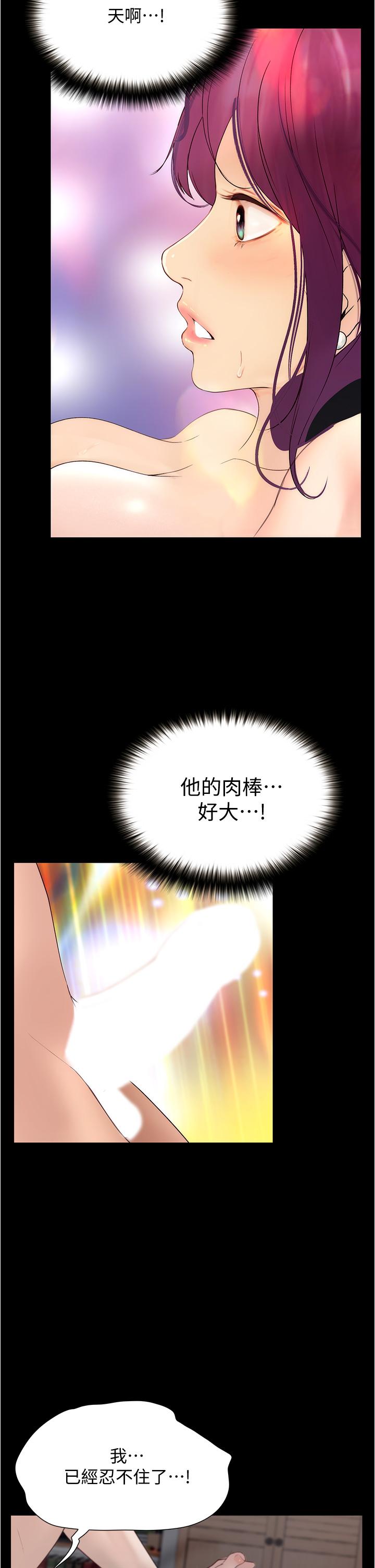 《大學騎遇記》漫画 第10話-被哲銘征服的笠恩