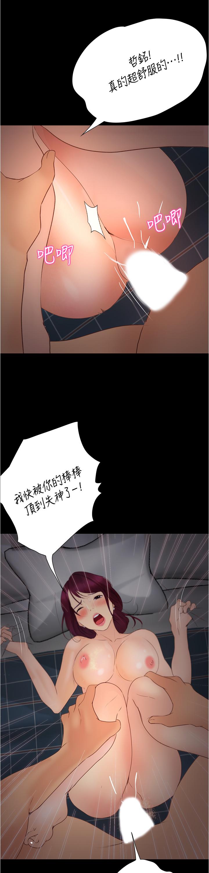 《大學騎遇記》漫画 第10話-被哲銘征服的笠恩