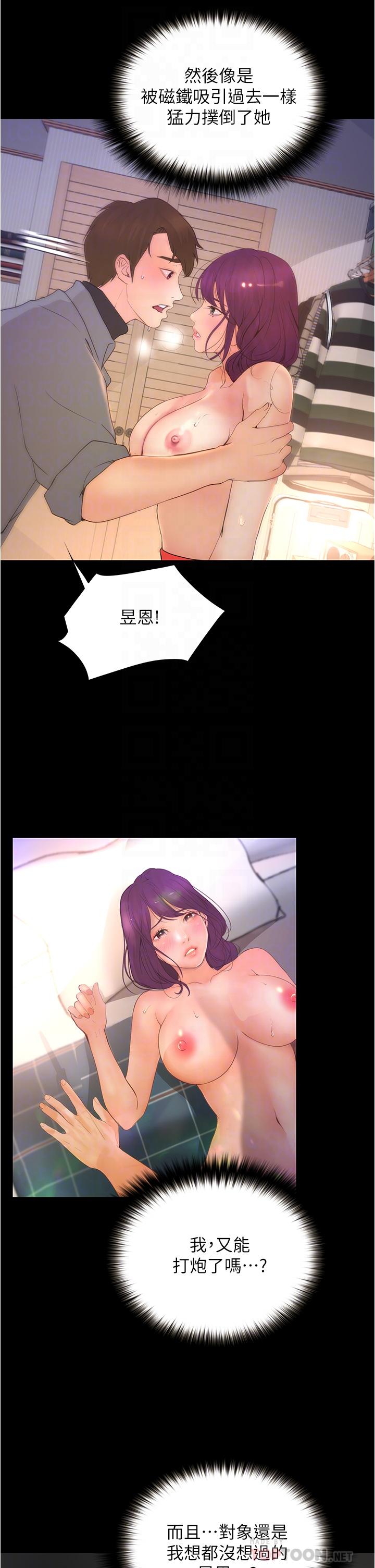 《大學騎遇記》漫画 第10話-被哲銘征服的笠恩