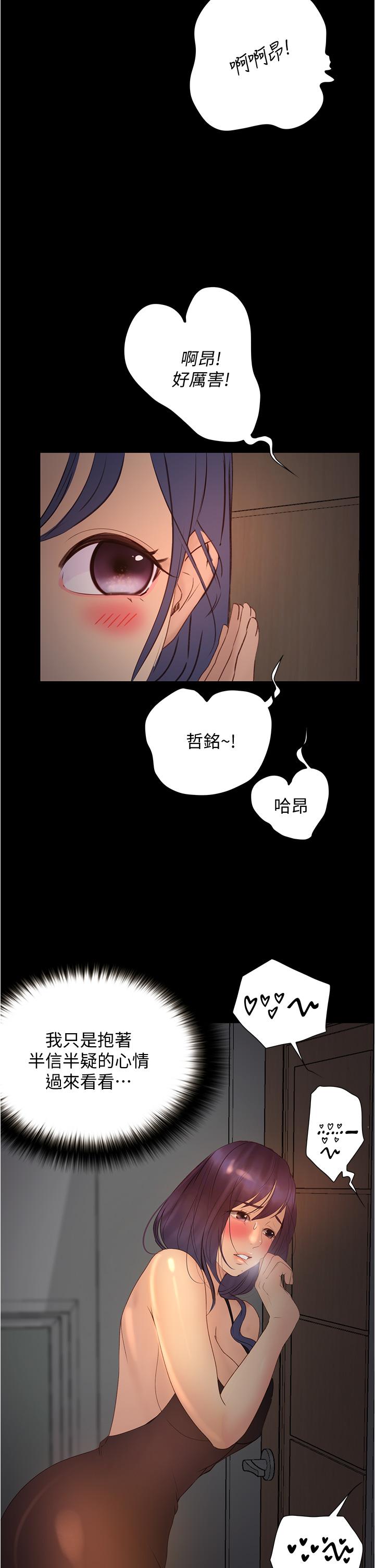 《大學騎遇記》漫画 第10話-被哲銘征服的笠恩