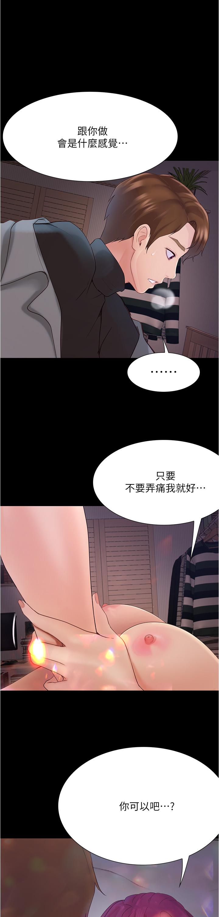 《大學騎遇記》漫画 第10話-被哲銘征服的笠恩