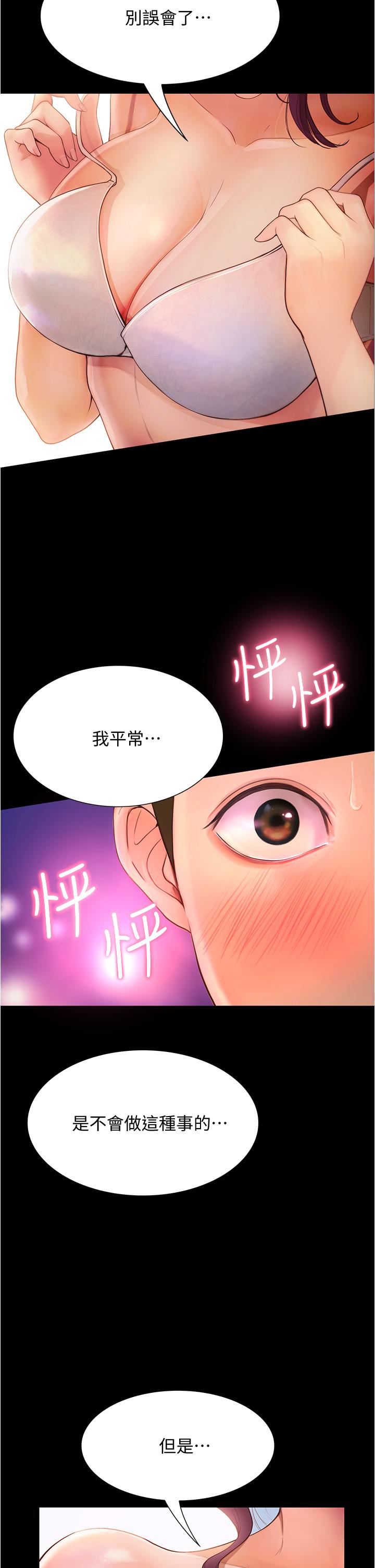 《大學騎遇記》漫画 第10話-被哲銘征服的笠恩