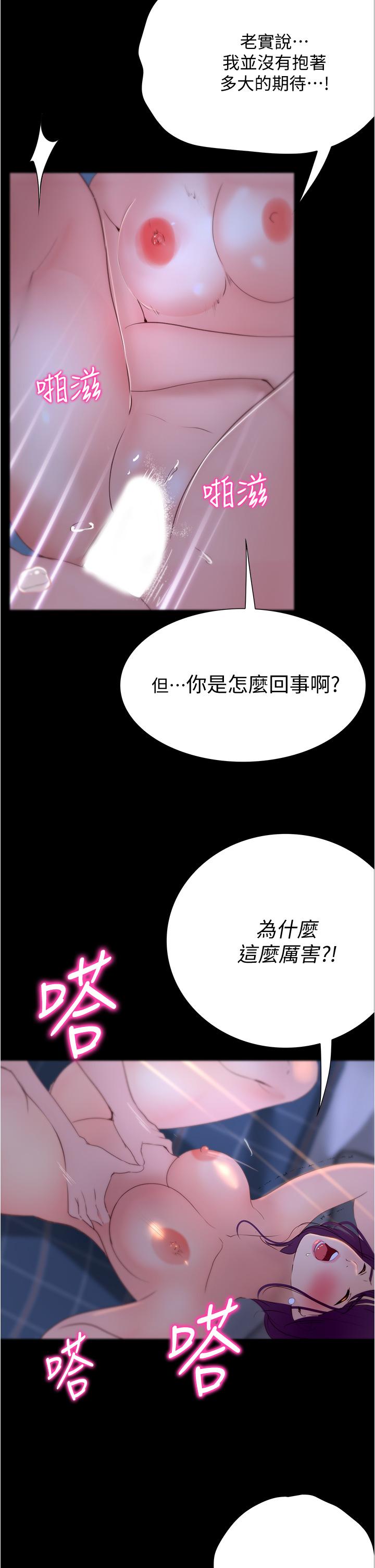 《大學騎遇記》漫画 第10話-被哲銘征服的笠恩