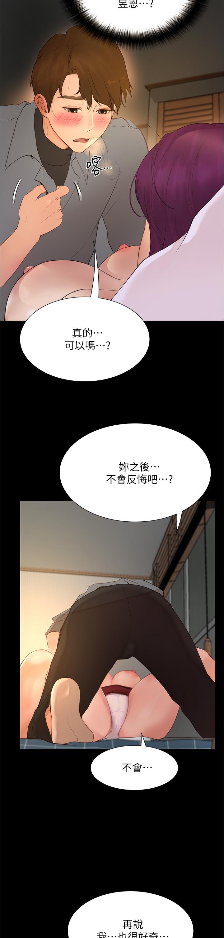 《大學騎遇記》漫画 第10話-被哲銘征服的笠恩