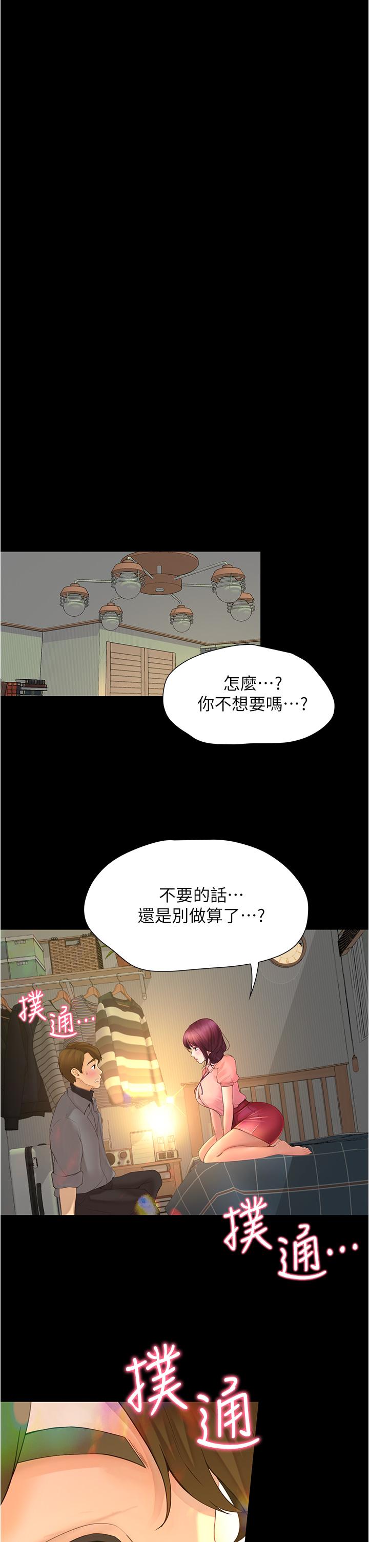 《大學騎遇記》漫画 第10話-被哲銘征服的笠恩