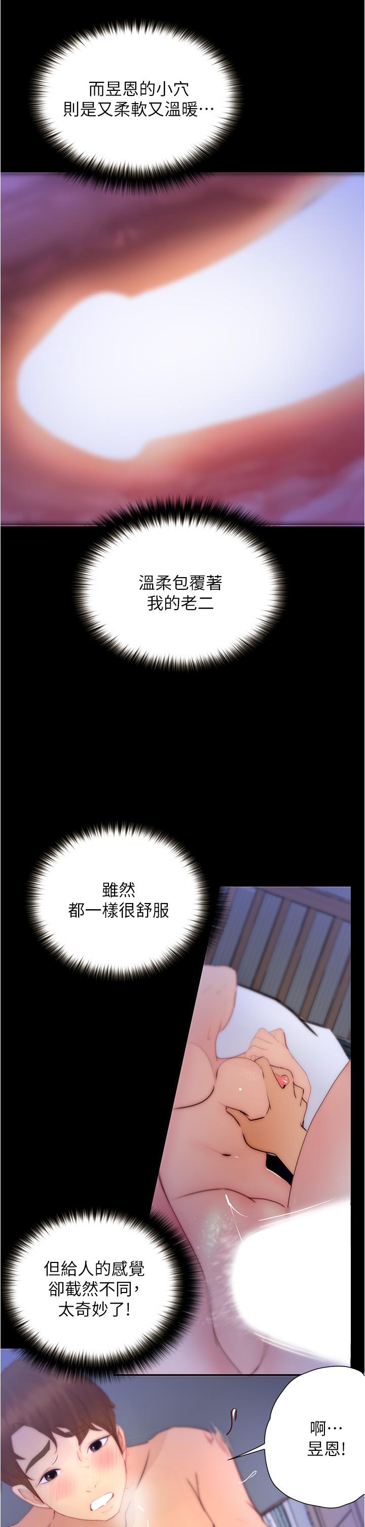 《大學騎遇記》漫画 第10話-被哲銘征服的笠恩