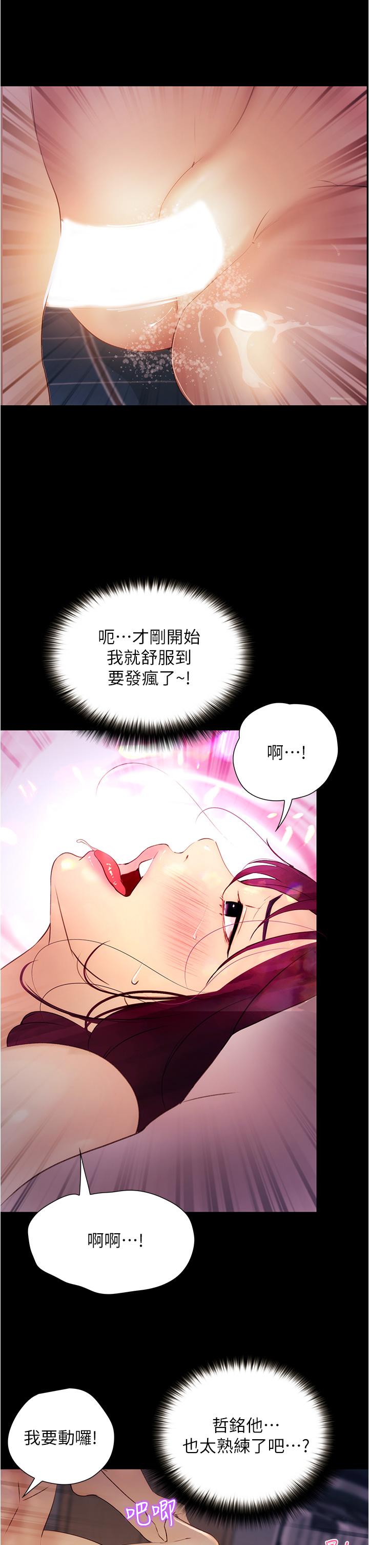 《大學騎遇記》漫画 第10話-被哲銘征服的笠恩