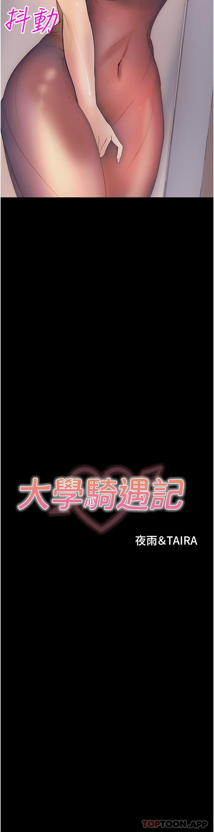 《大學騎遇記》漫画 第11話-偷窺到上火的阿姨
