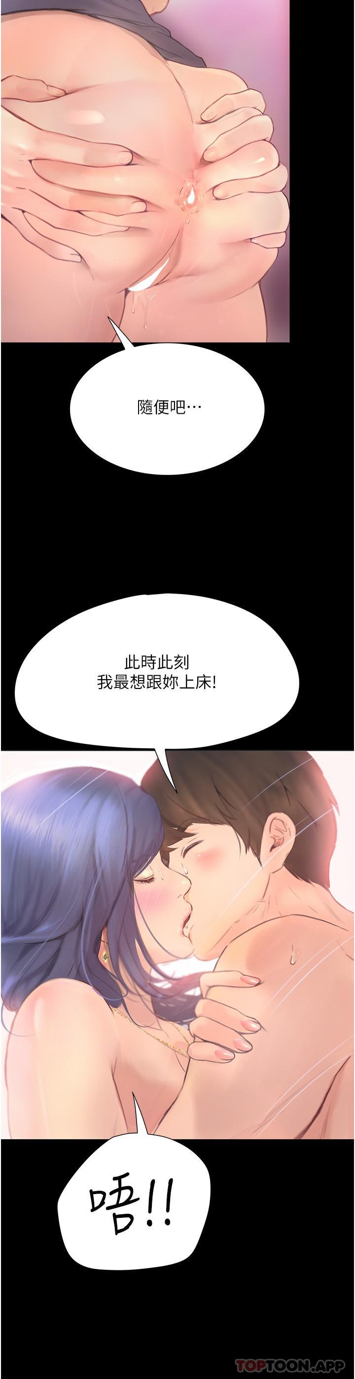 《大學騎遇記》漫画 第11話-偷窺到上火的阿姨
