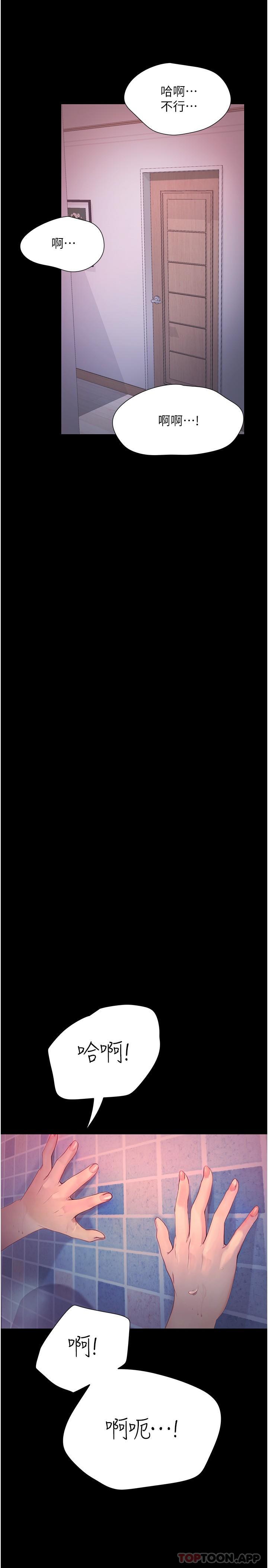 《大學騎遇記》漫画 第11話-偷窺到上火的阿姨
