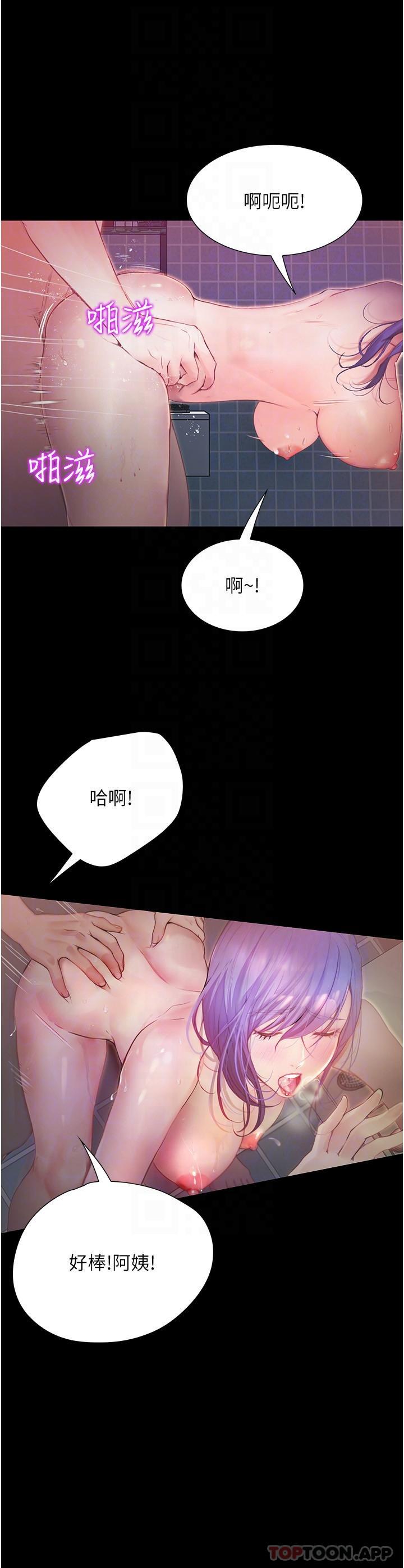 《大學騎遇記》漫画 第11話-偷窺到上火的阿姨