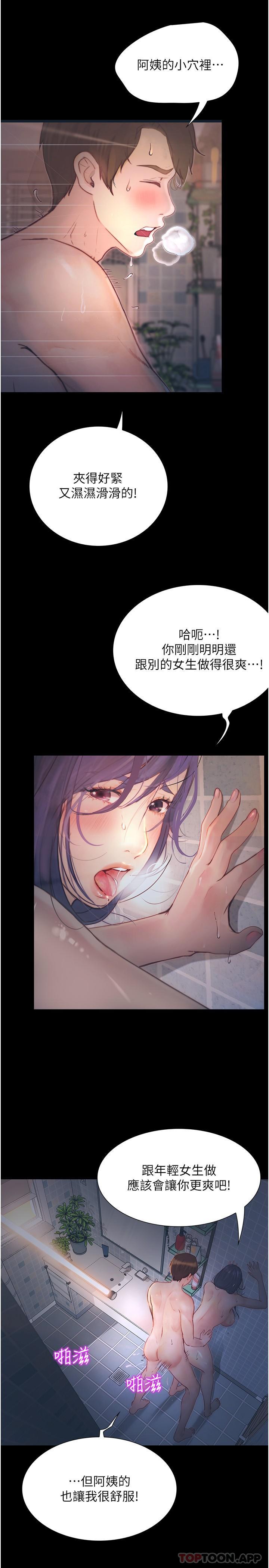 《大學騎遇記》漫画 第11話-偷窺到上火的阿姨